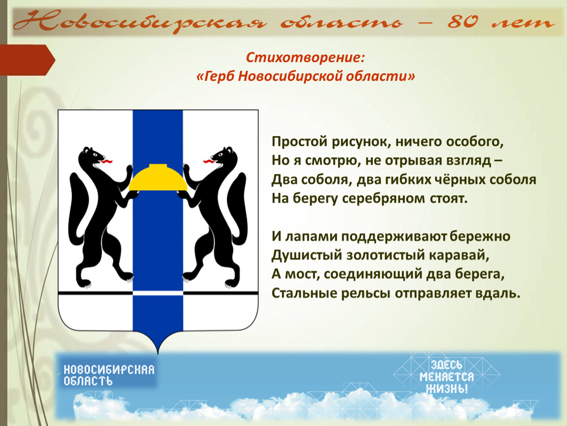 Герб новосибирска. Герб и флаг Новосибирска. Герб Новосибирска описание. Герб Новосибирска фото. Соболь герб Новосибирска.