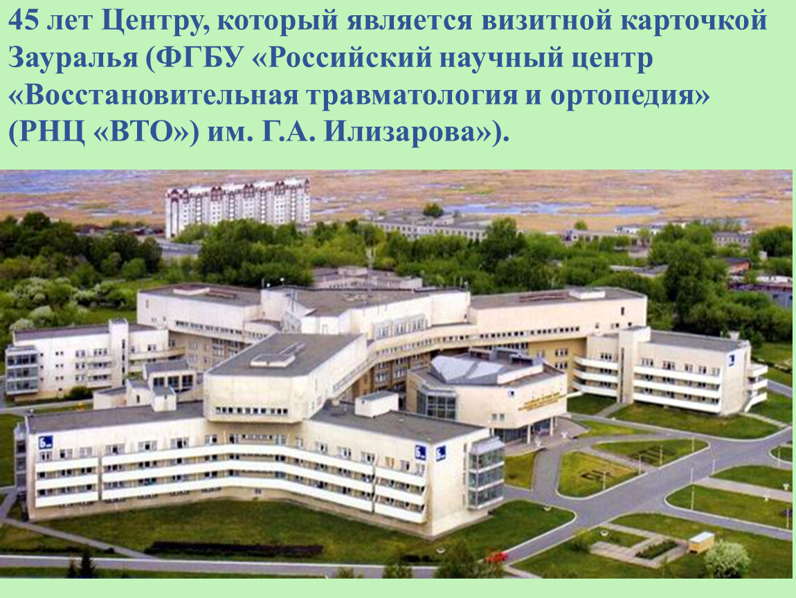 Сайт института илизарова