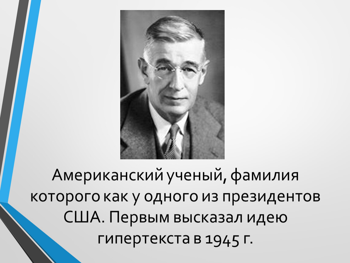 Фамилии ученых. Имена и фамилии ученых. ФИО ученых. Американский учёный фамилия.