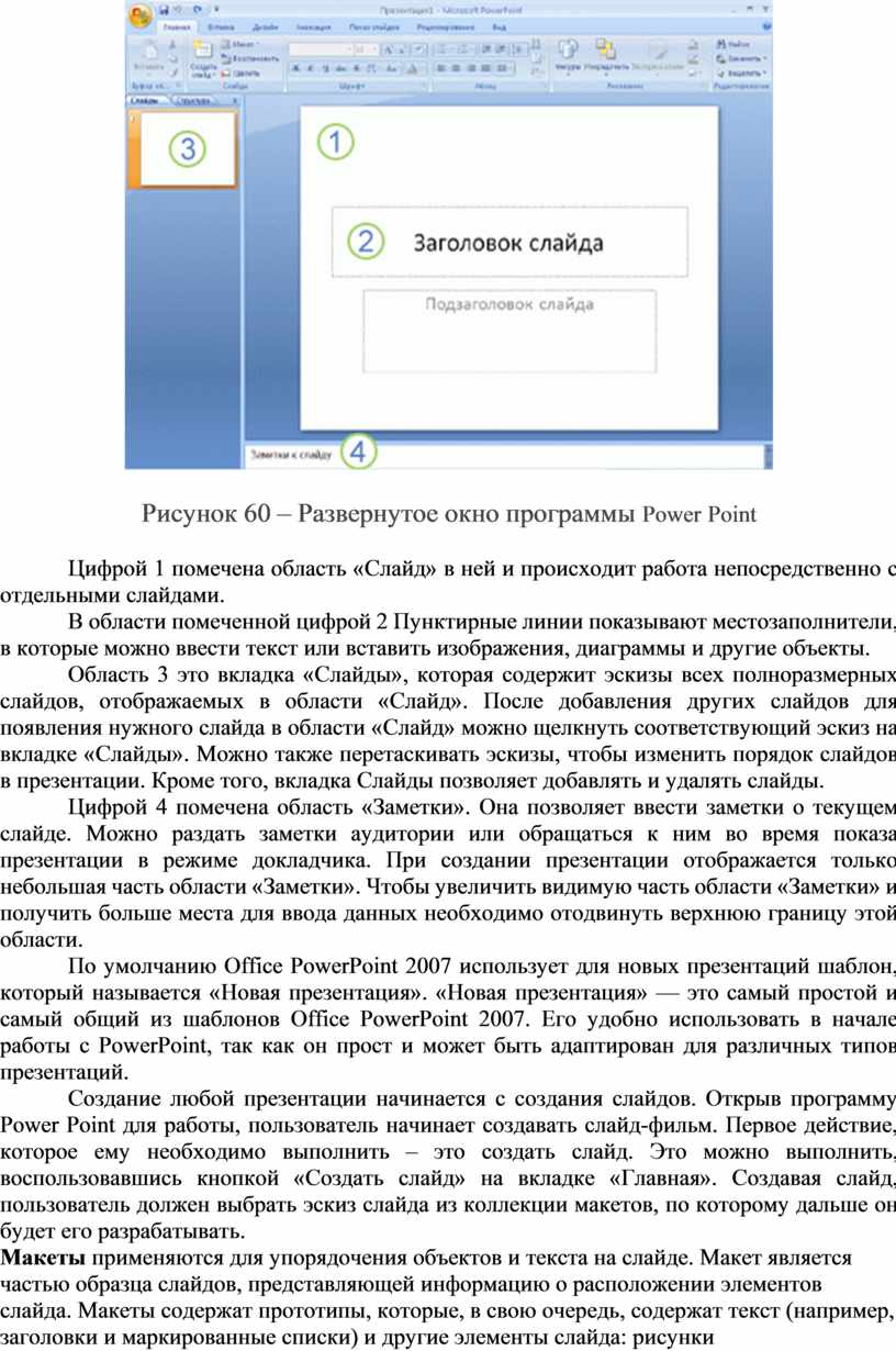 Лабораторная работа создание презентации обитатели тайги