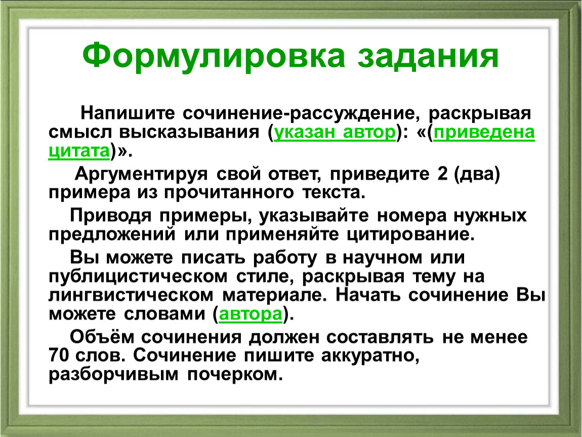 Формулировки задач в эссе. Фразы для формулировки задач. Как формулировать задачи в эссе. Как указать цитату в тексте.