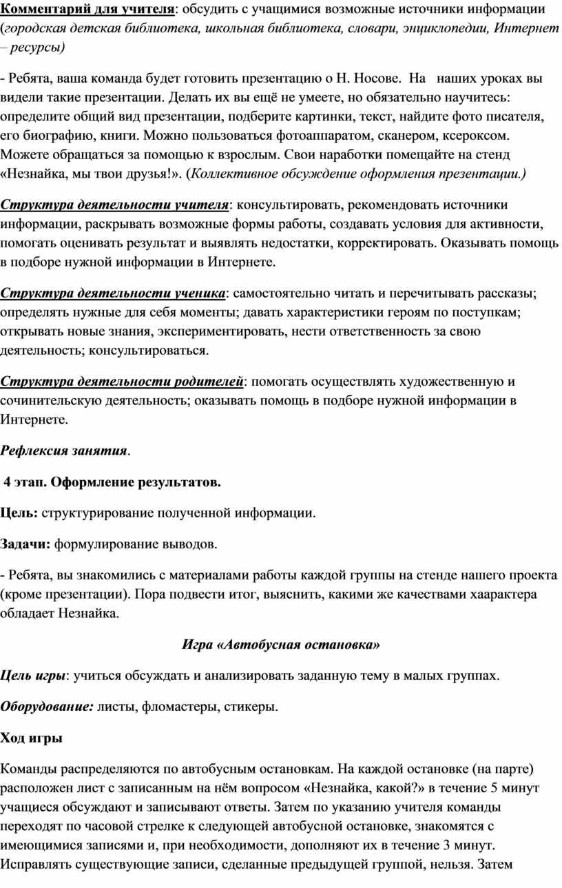 Разработка учебно - исследовательского проекта по рассказу Н. Носова  