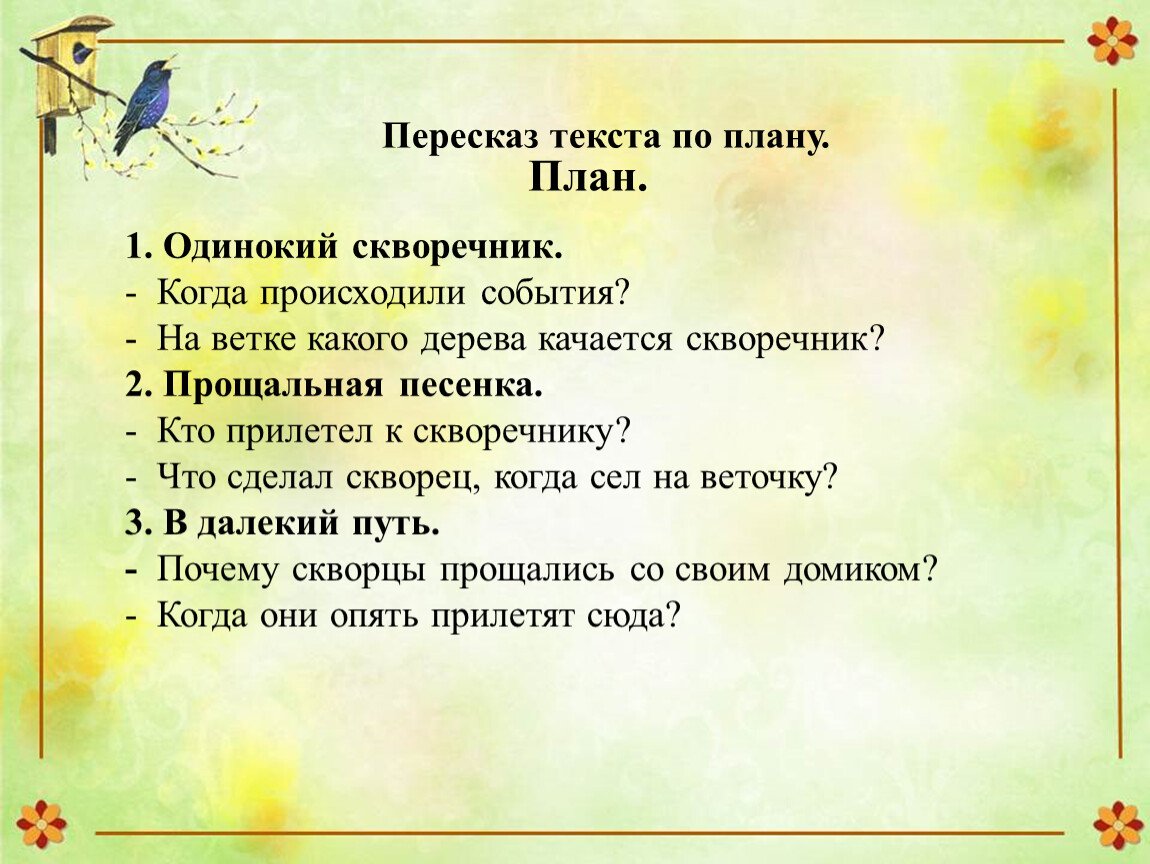 План пересказа. Пересказ по плану. Пересказ любимой книги 2 класс с планом. План пересказа цветок на земле 3 класс.