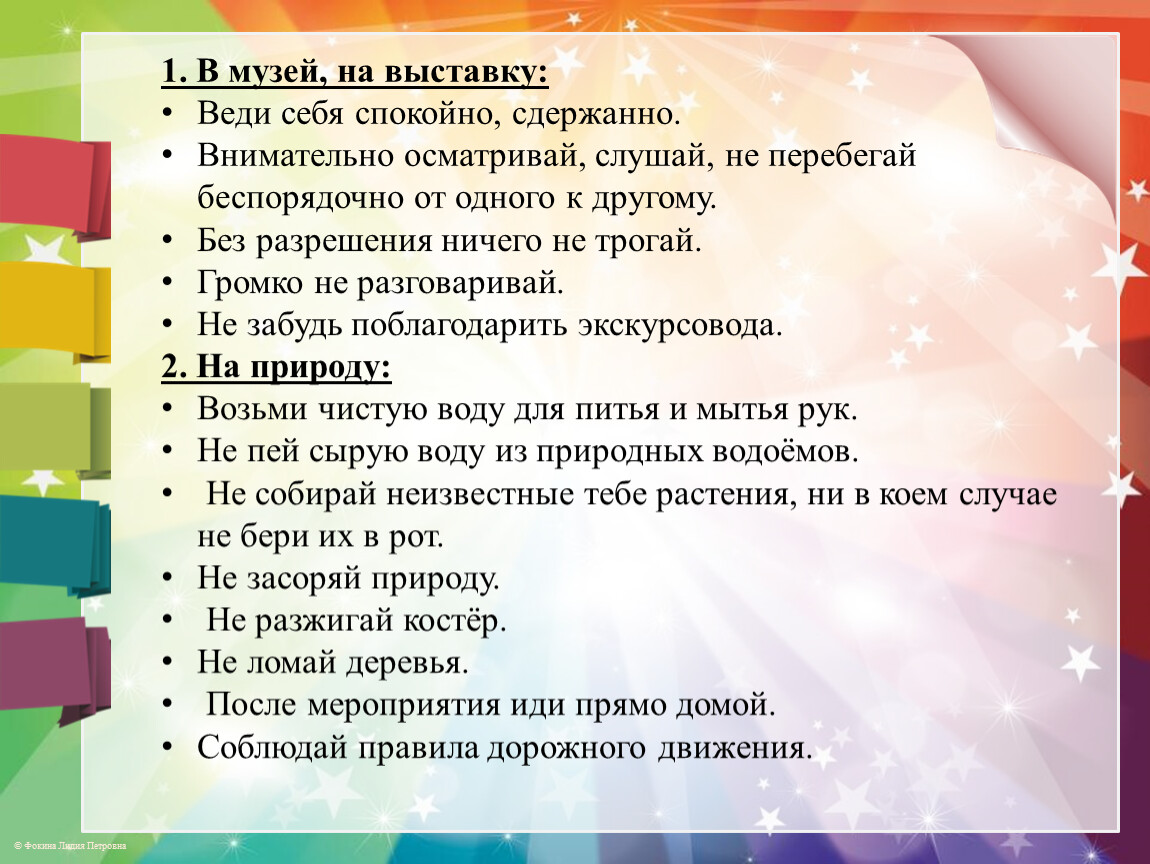 Правила поведения на экскурсии для школьников презентация