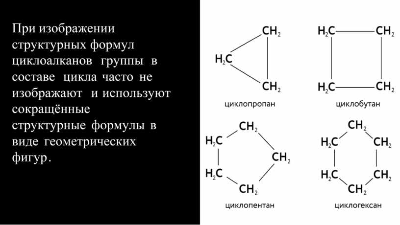 Циклоалканы задание. Циклоалканы задание