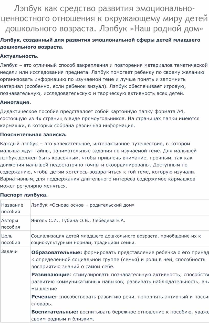 Лэпбук как средство развития эмоционально-ценностного отношения к  окружающему миру детей дошкольного возраста. Лэпбук «Н