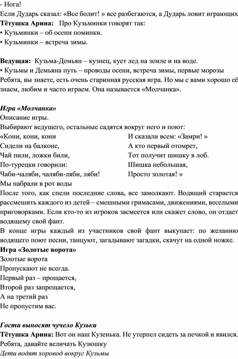 Нога! Если Дударь сказал: «Все болит! » все разбегаются, а