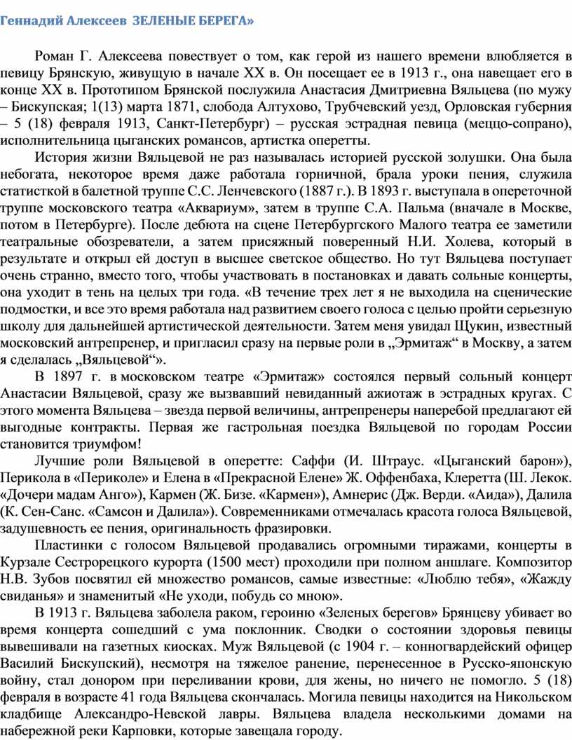 Геннадий Алексеев ЗЕЛЕНЫЕ БЕРЕГА»