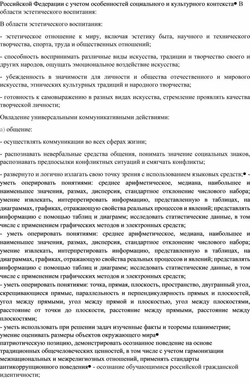 Российской Федерации с учетом особенностей социального и культурного контекста