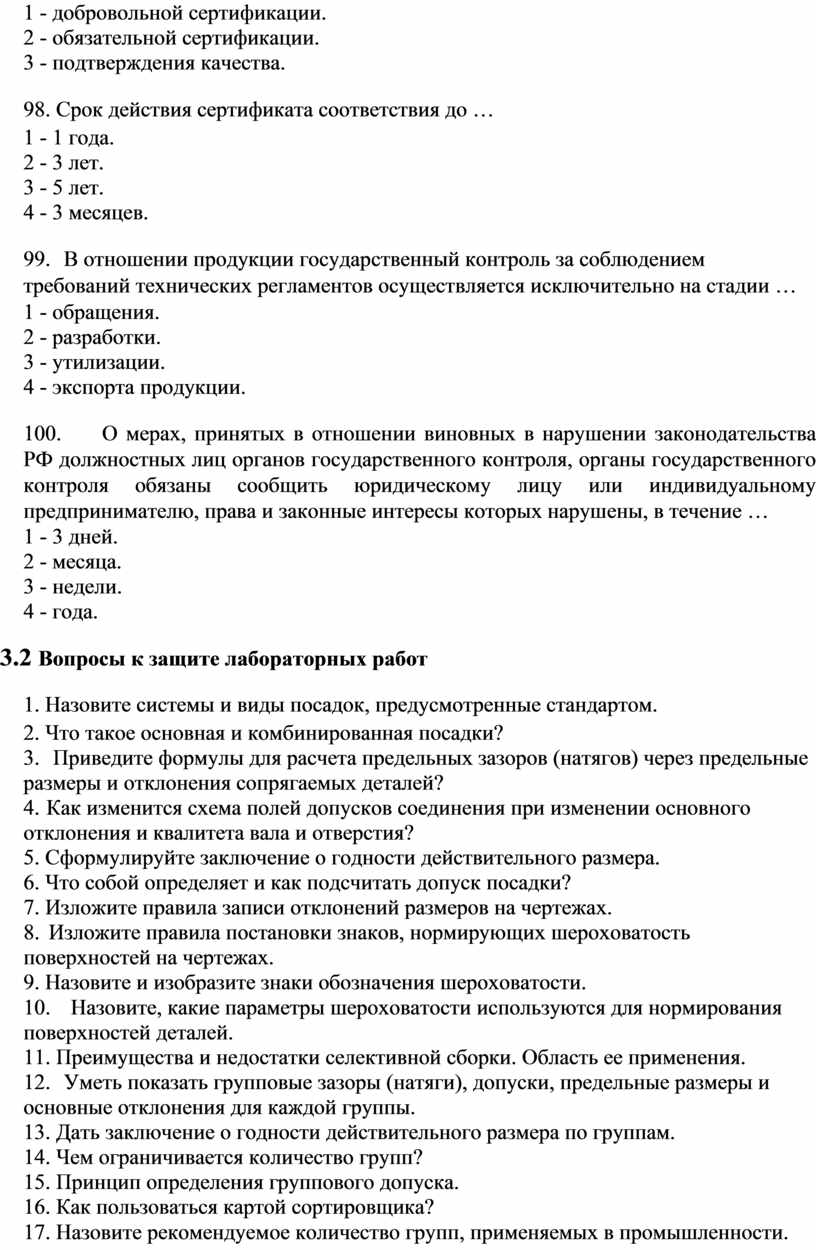 Срок действия сертификата соответствия до … 1 - 1 года