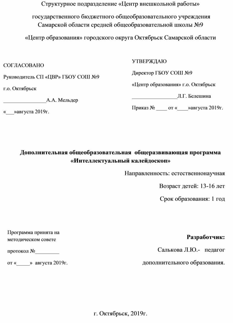 Структурное подразделение «Центр внешкольной работы» государственного бюджетного общеобразовательного учреждения