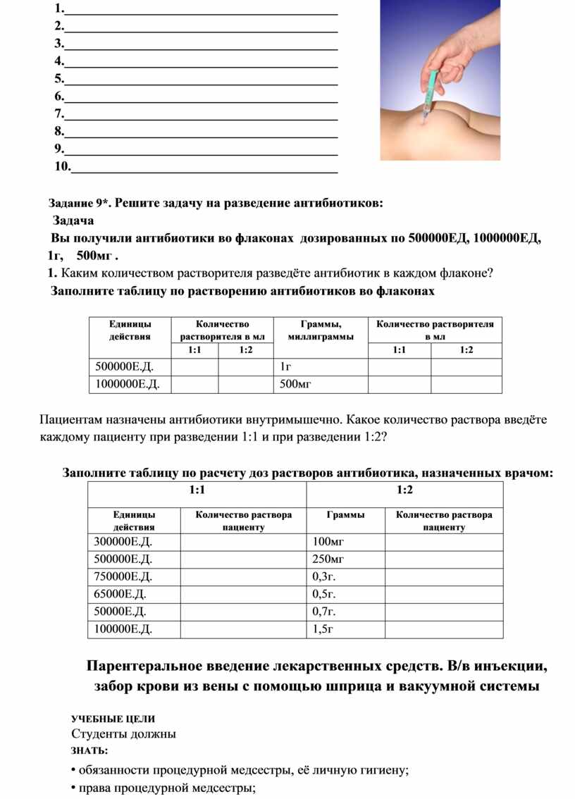 Задачи на разведение антибиотиков. Задачи как разводить антибиотики. Задачи на расчет антибиотиков. Ситуационные задачи на разведение антибиотиков.