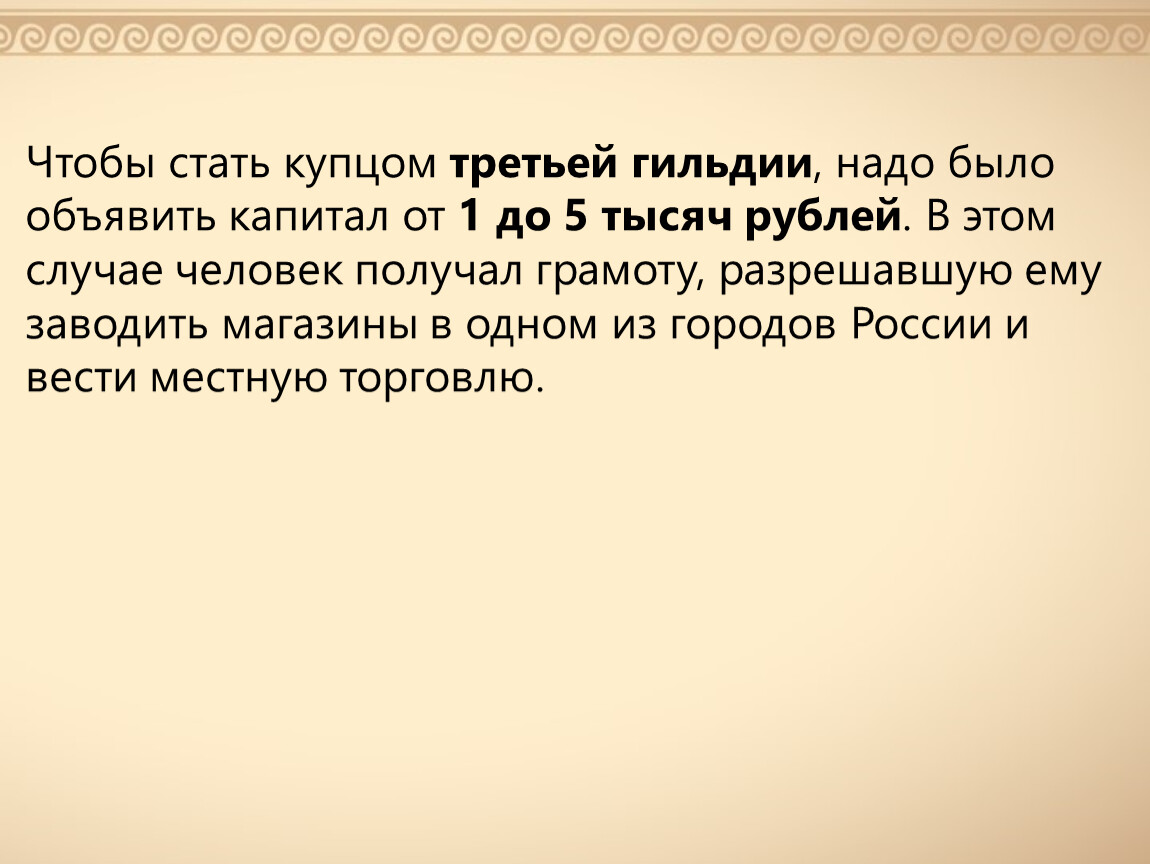 6 разрядов горожан. Купец второй гильдии. Три гильдии купечества. Купец 3 гильдии. Деление Купцов на гильдии.