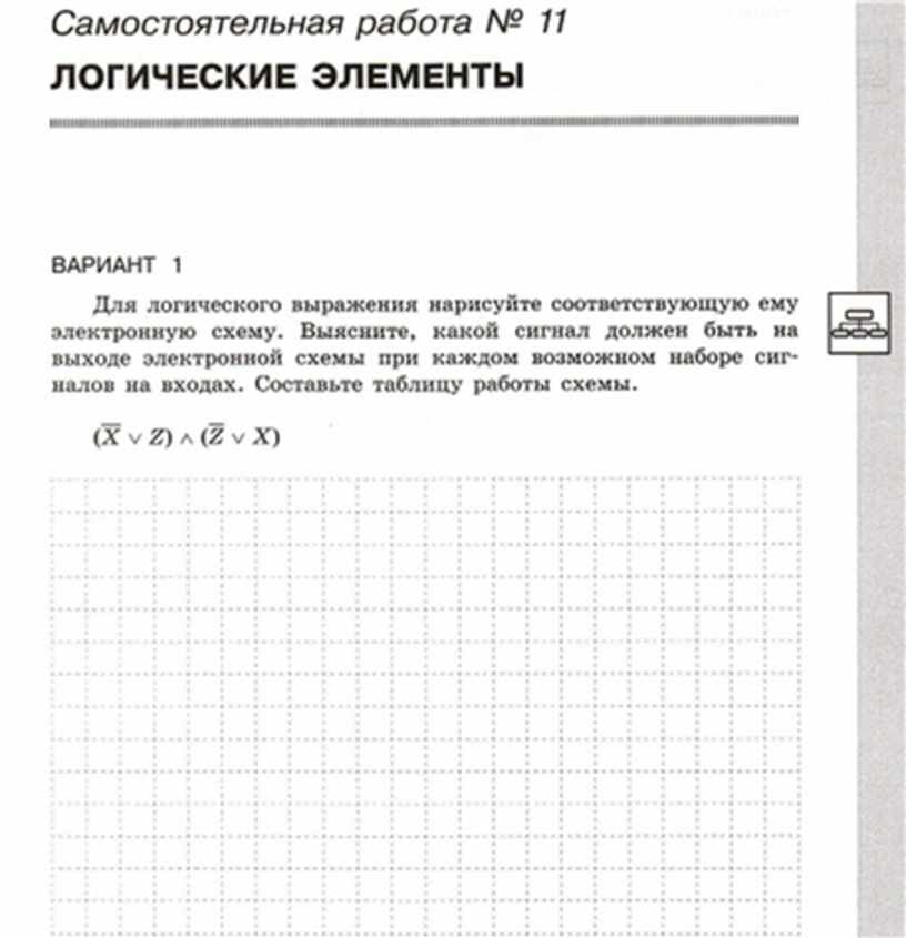 Контрольная работа по информатике логика. Информатика 8 класс самостоятельные и контрольные работы. Самостоятельная работа логика 8 класс Информатика.