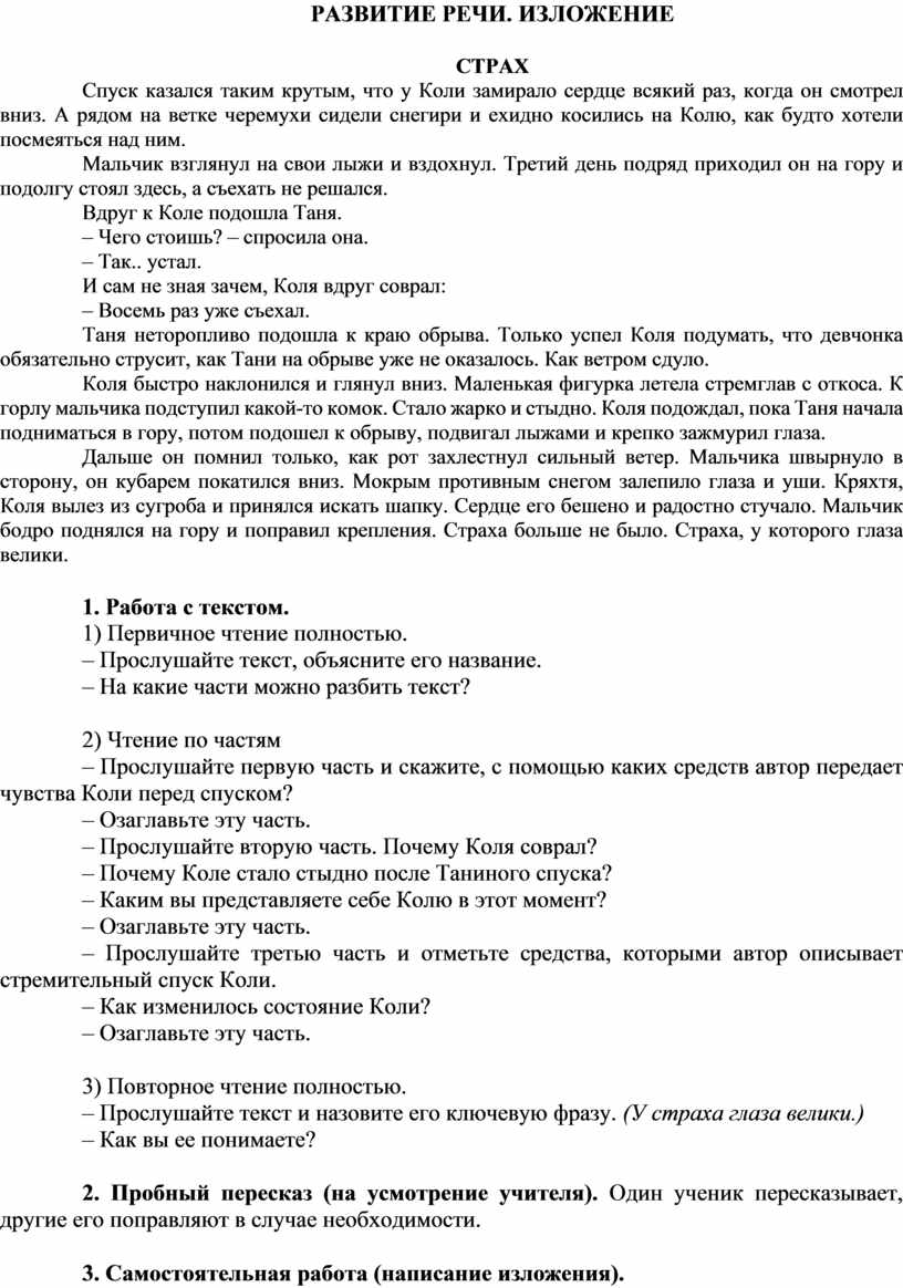 Речи изложения. Изложение страх. Текст страх изложение. Изложение страх 6 класс текст. Изложение 6 класс.