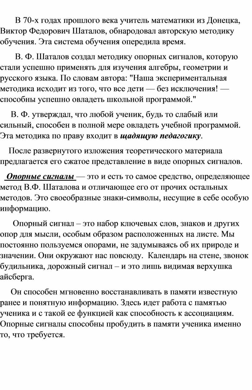 Технология интенсификации обучения Шаталова – Освіivanovo-trikotazh.ru