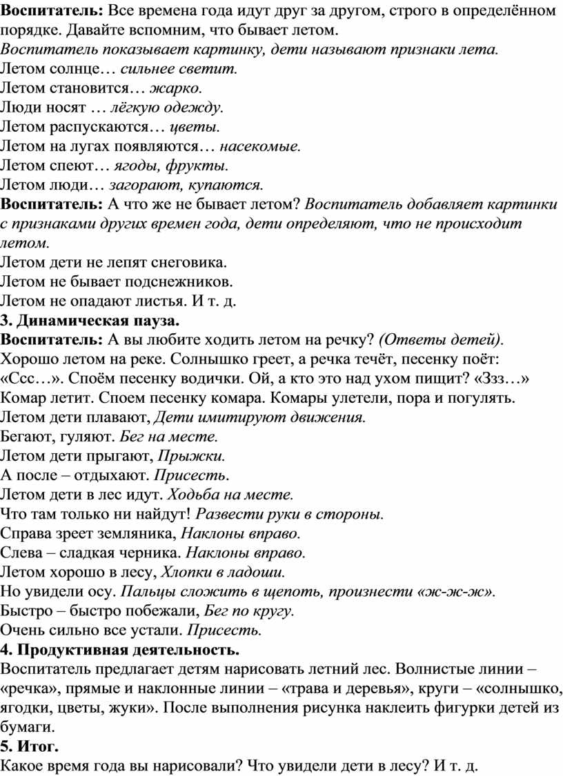 Конспект НОД «Скоро лето» (младшая группа)