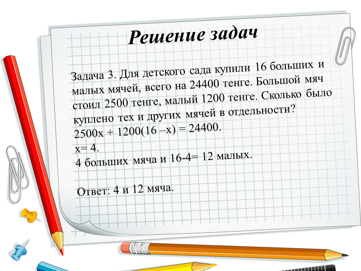 11. Решение текстовых задач с помощью уравнений