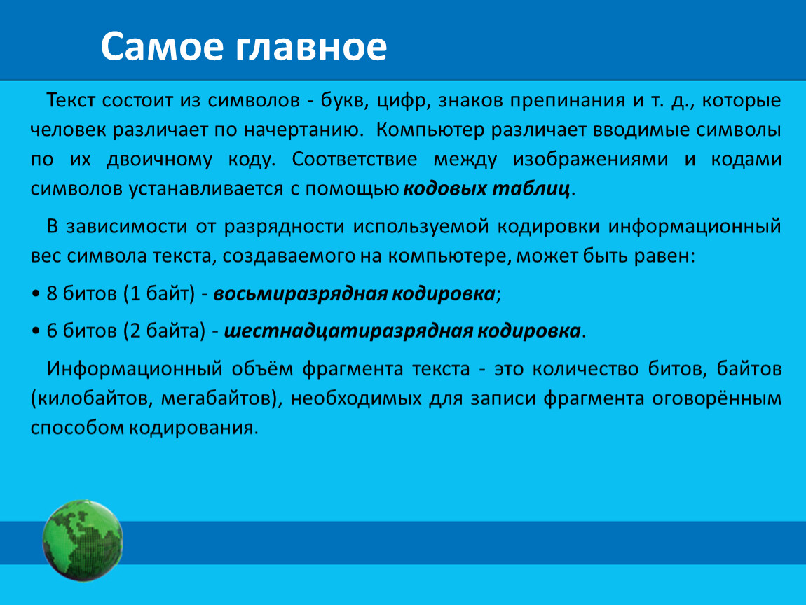 Соответствие между изображениями символов и кодами символов устанавливается с помощью