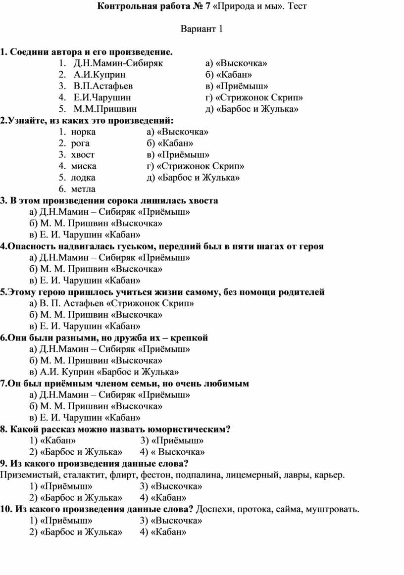 Тест по разделу зарубежная литература 4 класс школа россии презентация