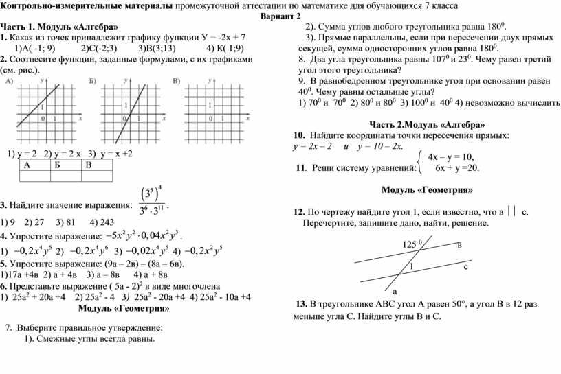 Найдите угол 1 если известно что