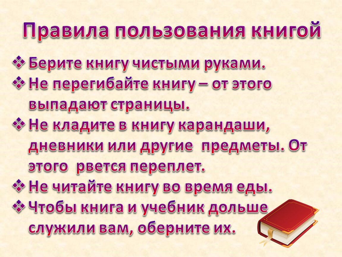 Использовать книгу в целях