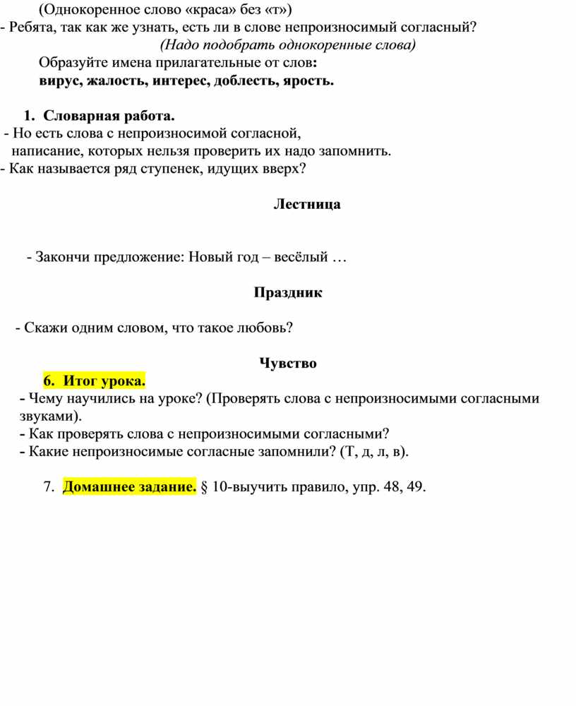 Конспект урока по русскому языку в 5 классе на тему 