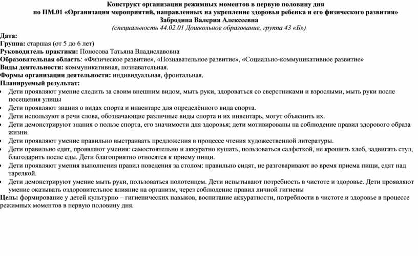 Проведение режимной процесс 1 половины дня. Рекомендации студентам по проведению режимных моментов. Заключение анализа во второй половине дня режимных.