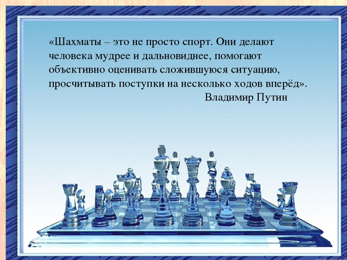 Презентация к проекту шахматы