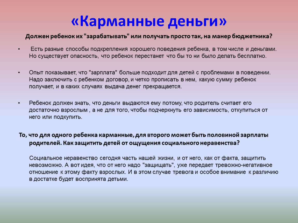 Карманные деньги от родителей. Памятка карманные деньги. Буклет карманные деньги для детей. Памятка для родителей «карманные деньги у детей». Советы для родителей о карманных деньгах.