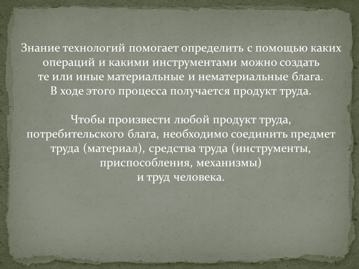 Знание технологии. С помощью каких инструментов можно узнать потустороннюю сущность.