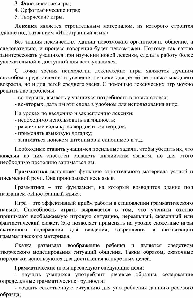 Статья на тему: «Игра как средство активизации речевого общения на уроках  английского языка»