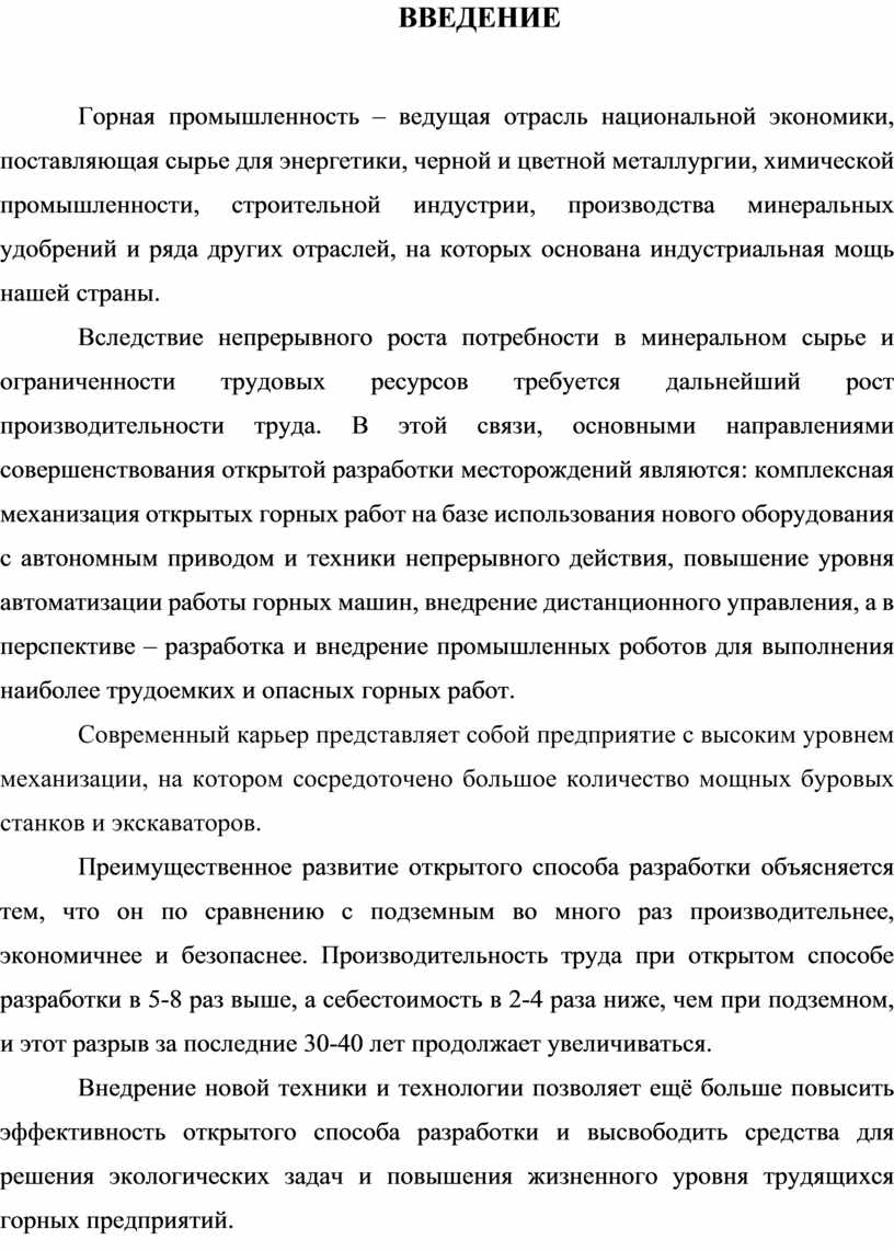 ВКР Порядок и последовательность разработки забоя в мягких грунтах с  погрузкой горной массы в железнодорожный транспорт