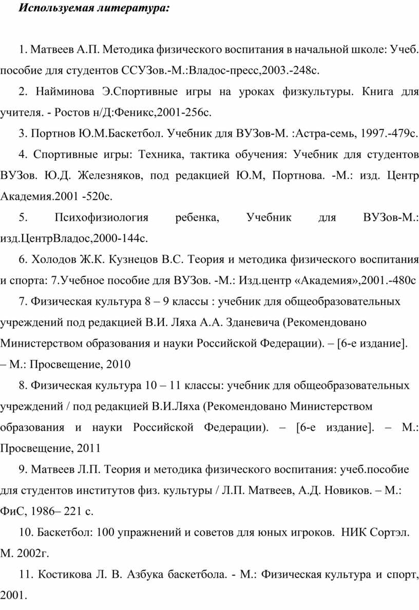 МЕТОДИКА ОБУЧЕНИЯ ШКОЛЬНИКОВ ИГРЕ В БАСКЕТБОЛ (азбука баскетбола элементы  техники и броски мяча)