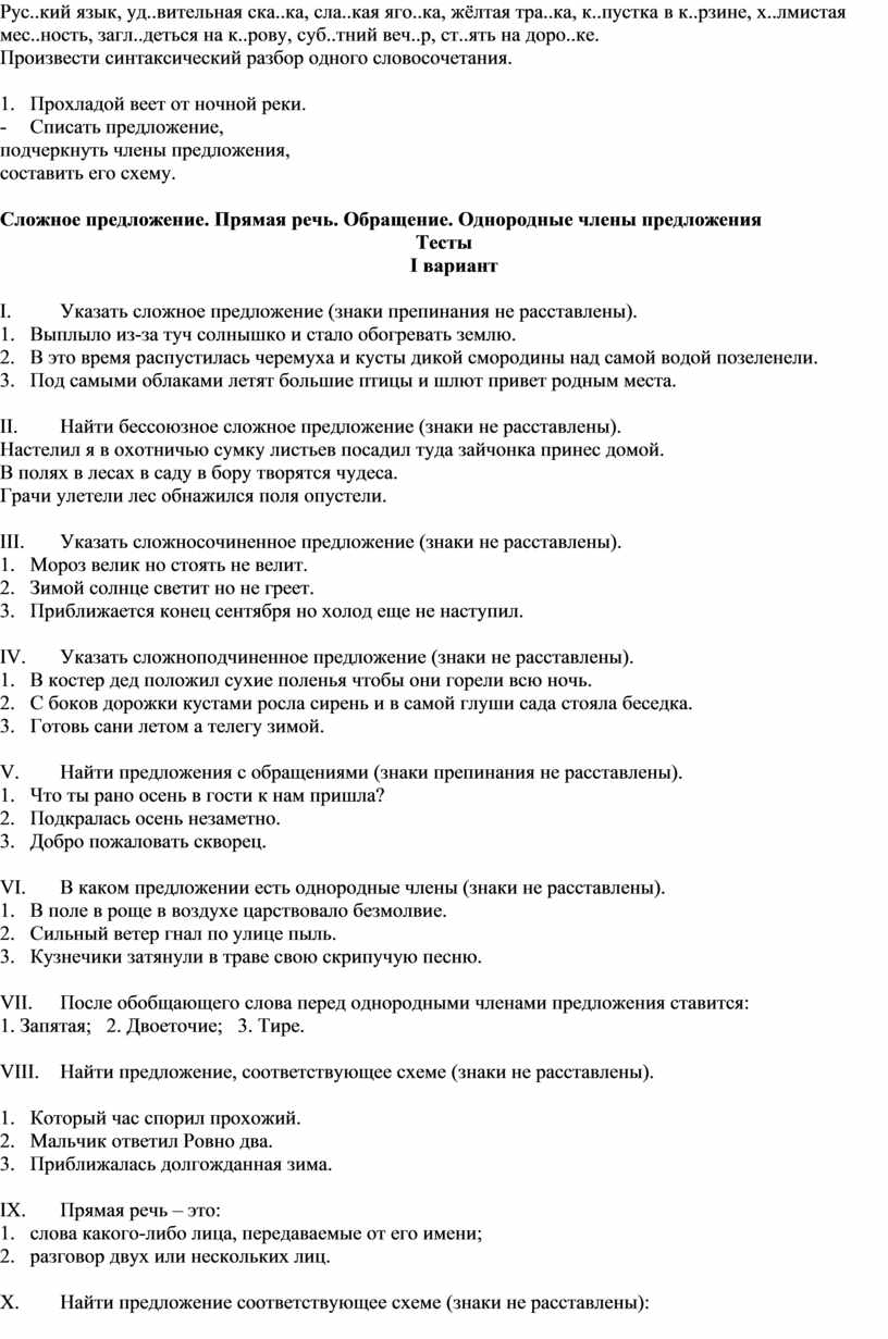 Сборник проверочных работ по русскому языку для 5 - 6 классов