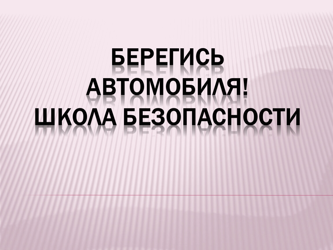 Презентация к уроку окружающего мира 