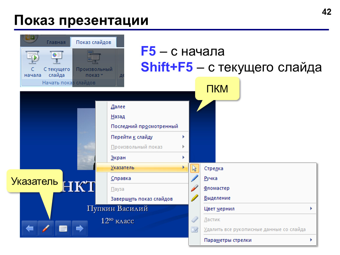 Запуск презентации в powerpoint