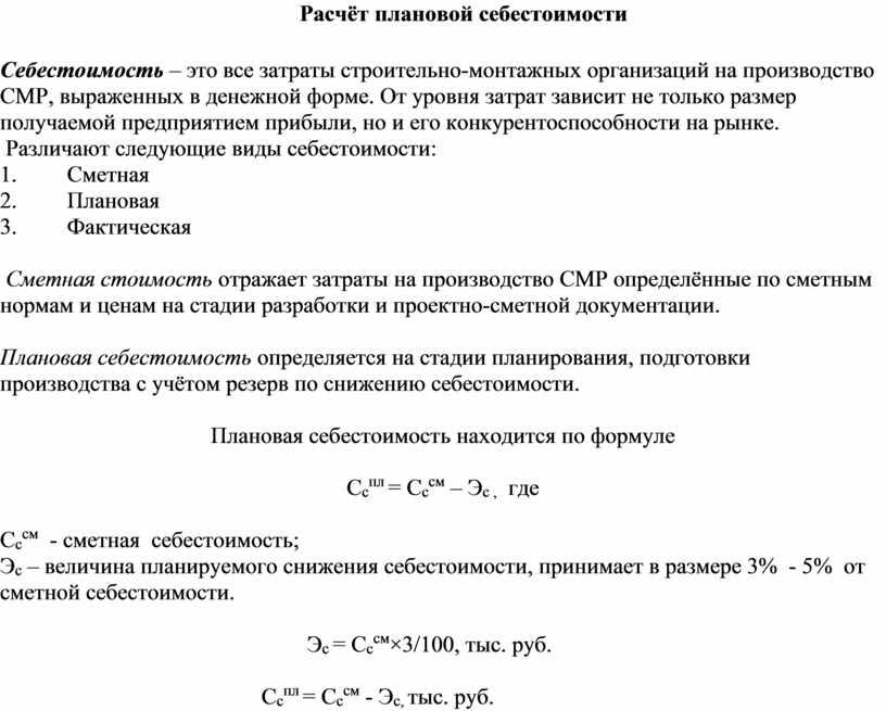 К показателям плана себестоимости относятся