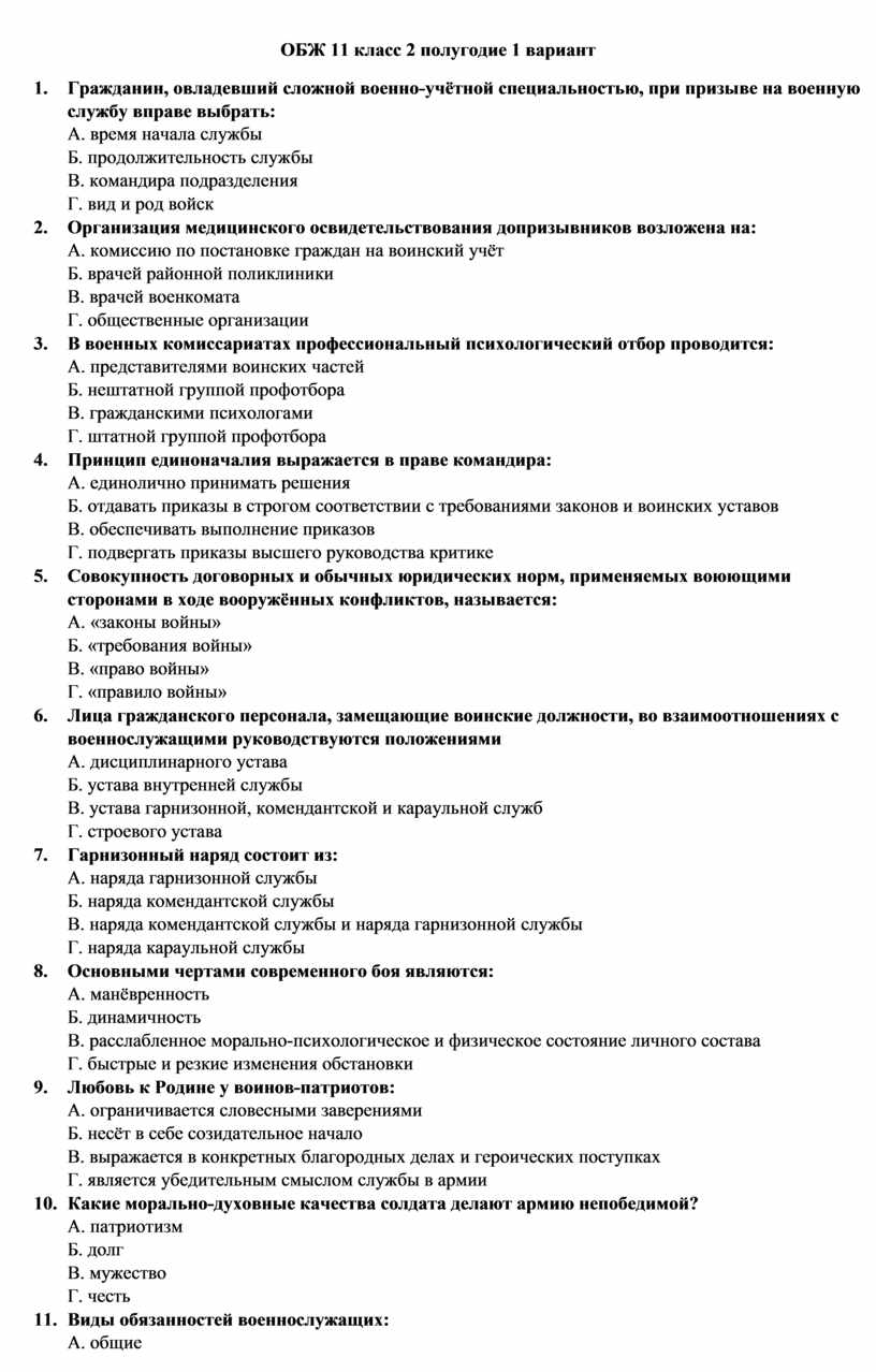 ОБЖ 11 класс Смирнов Хренников тест 2 варианта