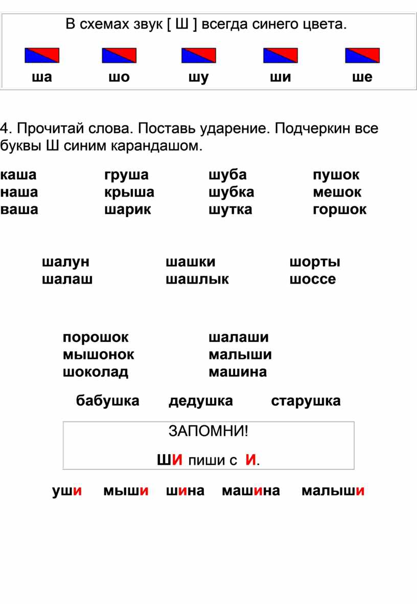 Работа с буквой Ш