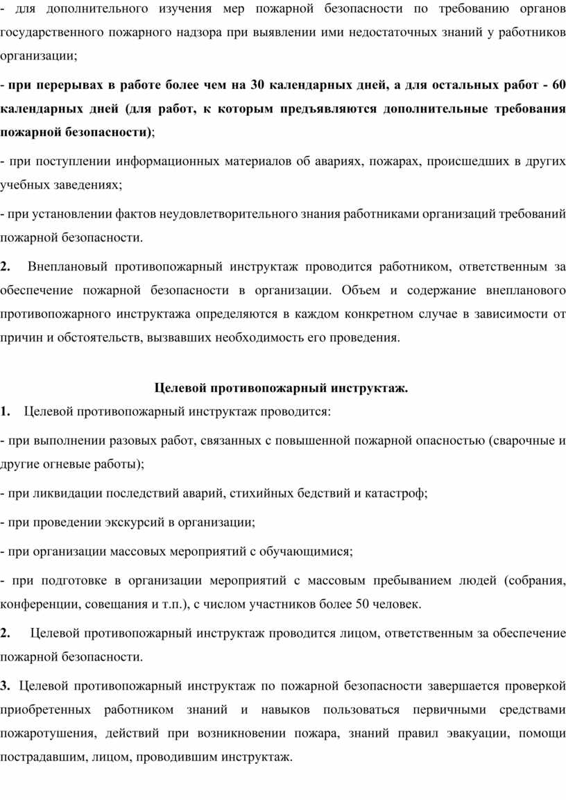 Внеплановый противопожарный инструктаж образец