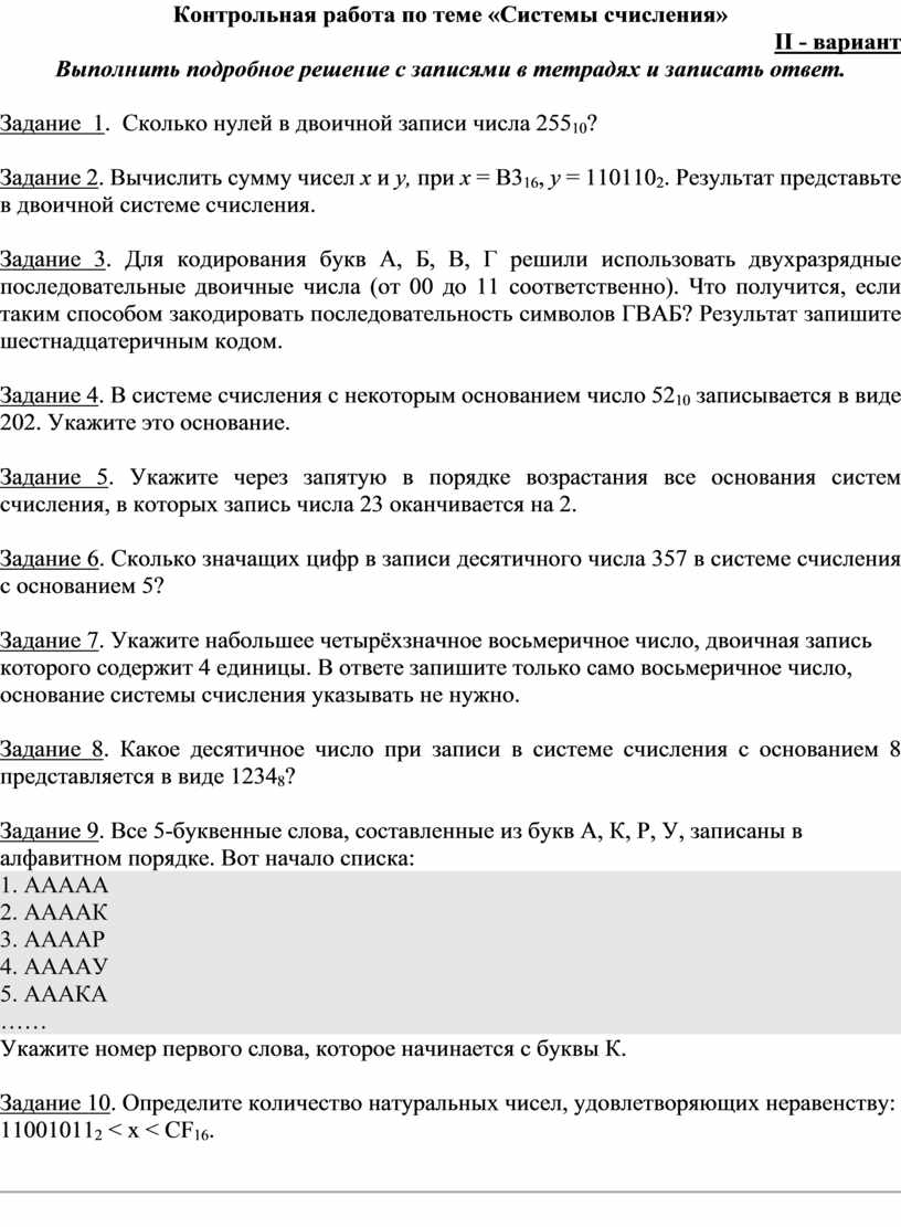 Контрольная работа: Двоичная система счисления