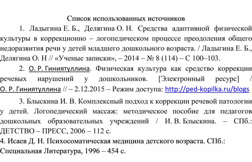 Список использованных источников для отчета по практике гостиничное дело