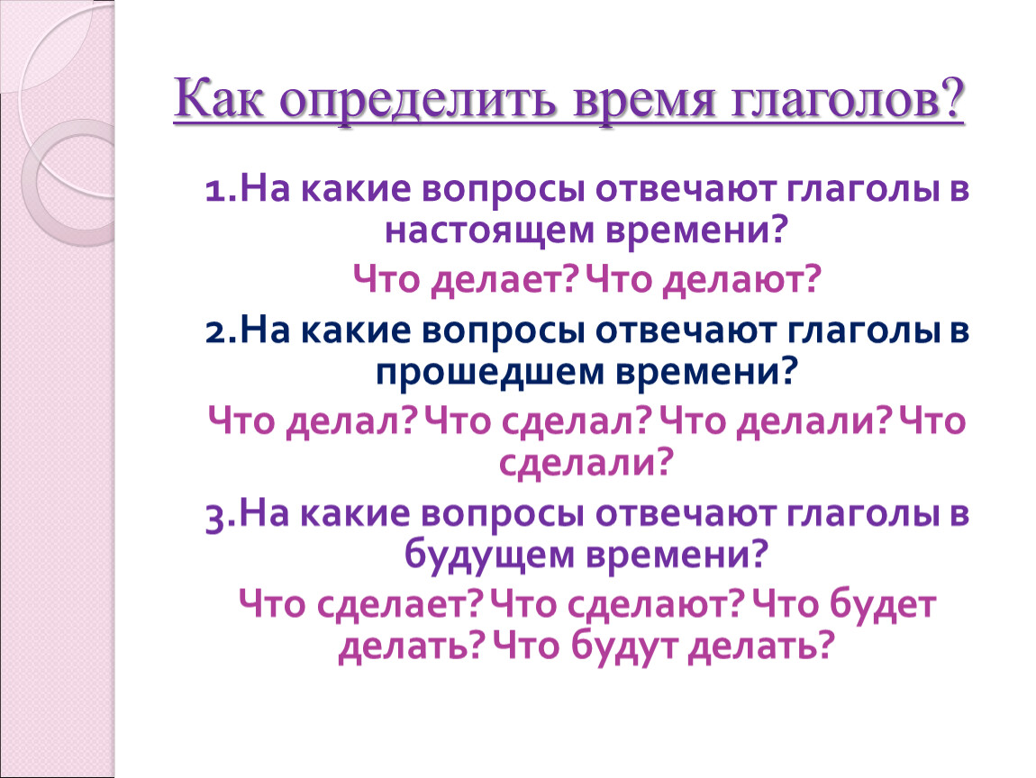 Род глаголов настоящего времени