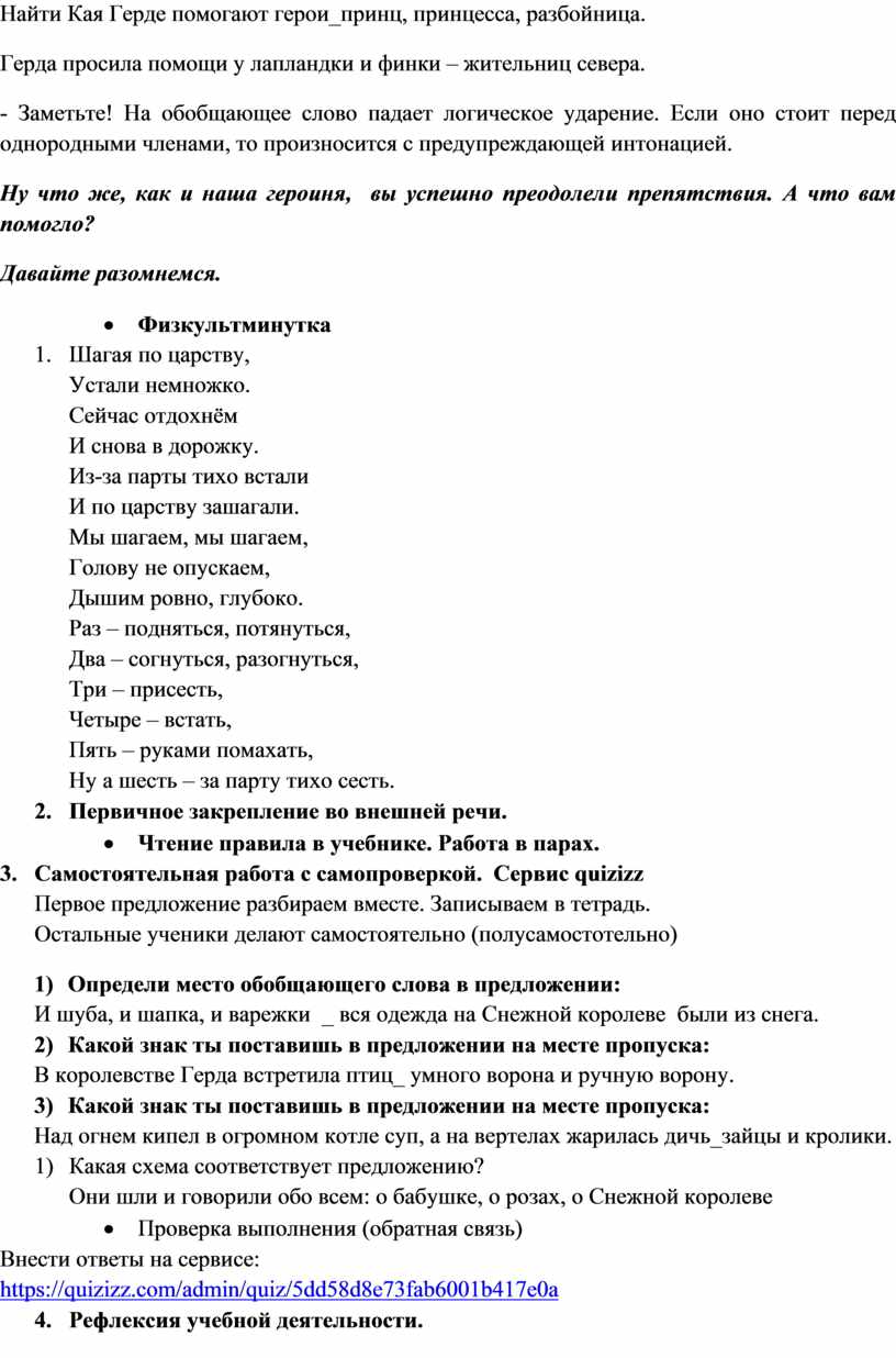 Урок русского языка в 5 классе по теме: «Знаки препинания в предложениях с  обобщающими словами»