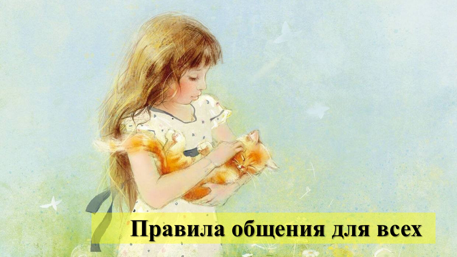 Ладыженская Т. А. 5 класс. Учебник №1, упр. 257 с. 120