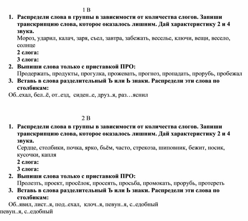 Распредели слова на группы по количеству слогов. Сколько слогов в слове солнце. Сколько слогов в слове весть.