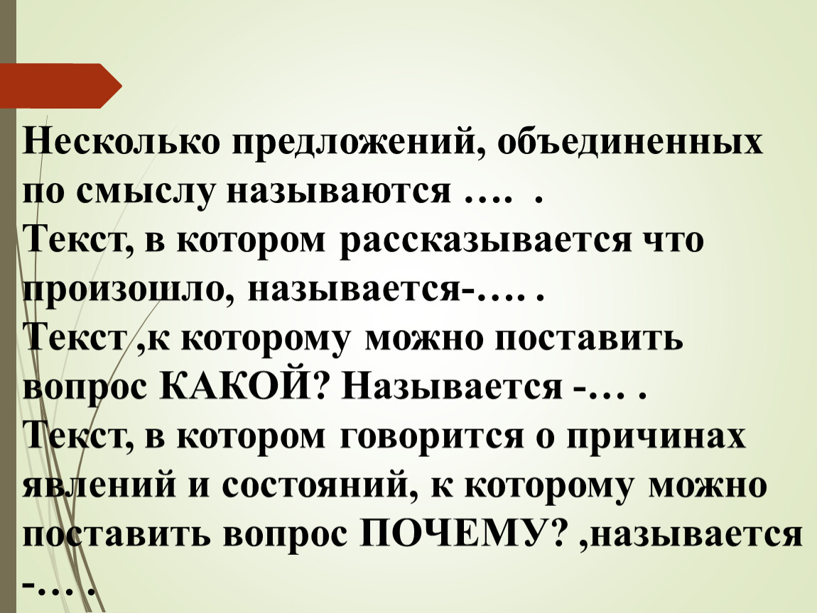 Объявление предложений. Несколько предложений. Несколько предложений которые объединены. Соединить предложения по смыслу. Объединение предложений.