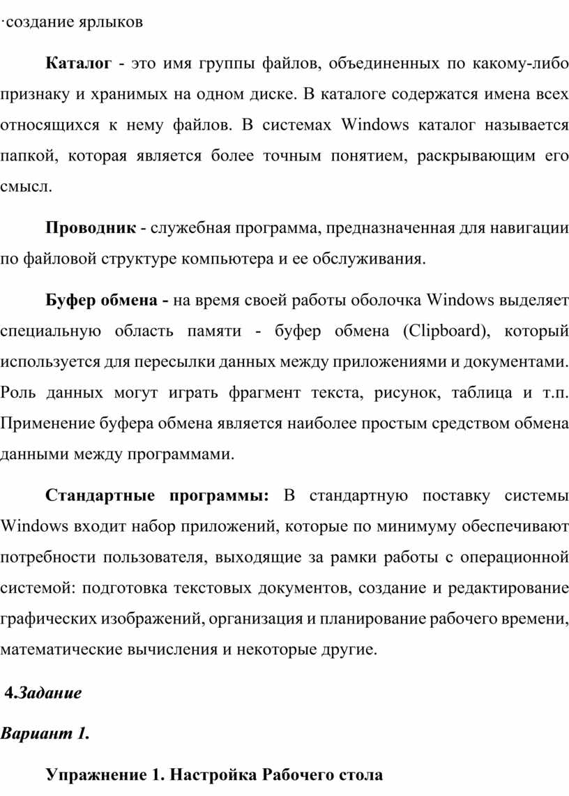 Группа файлов и папок объединенных по какому либо принципу