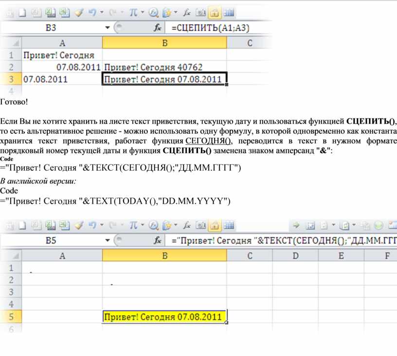 Сцепить дату и текст excel